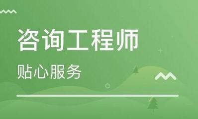 考生必看！2026年咨询工程师准考证打印流程